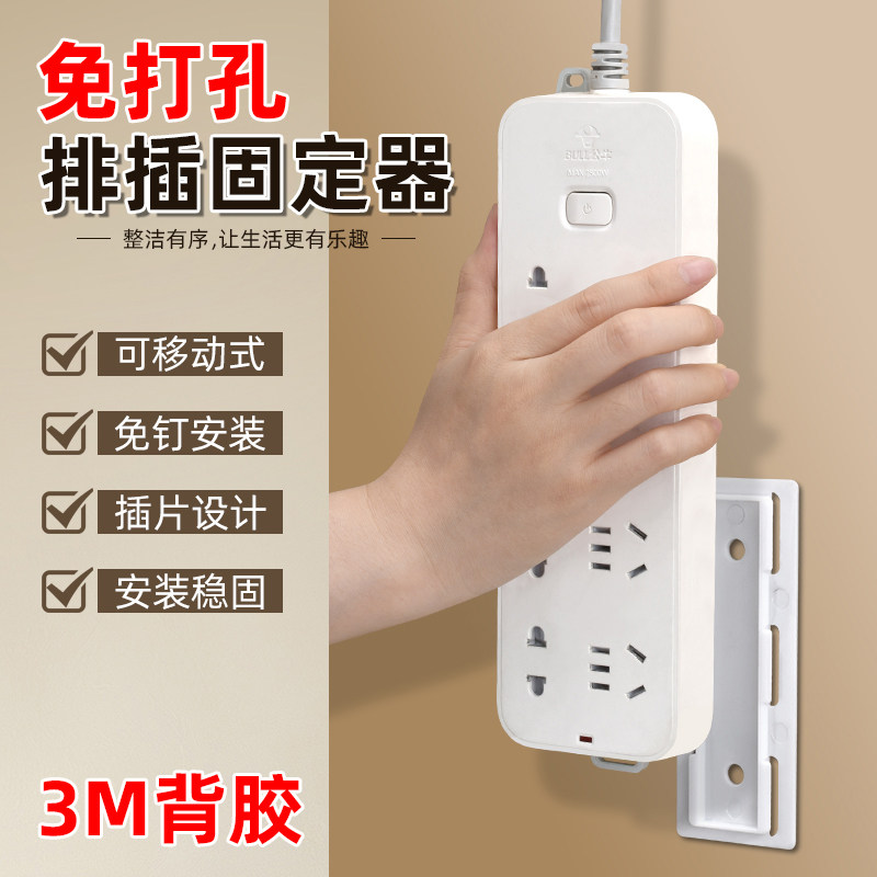 插排固定器自粘插座墙上固定排插上墙神器插板插线板固定器墙上贴