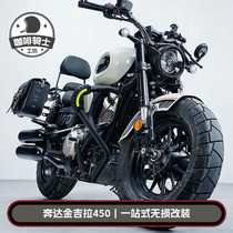 Benda Chinchilla 450 modified parts guard bumper waterproof side bag box folding backrest rear shelf accessories