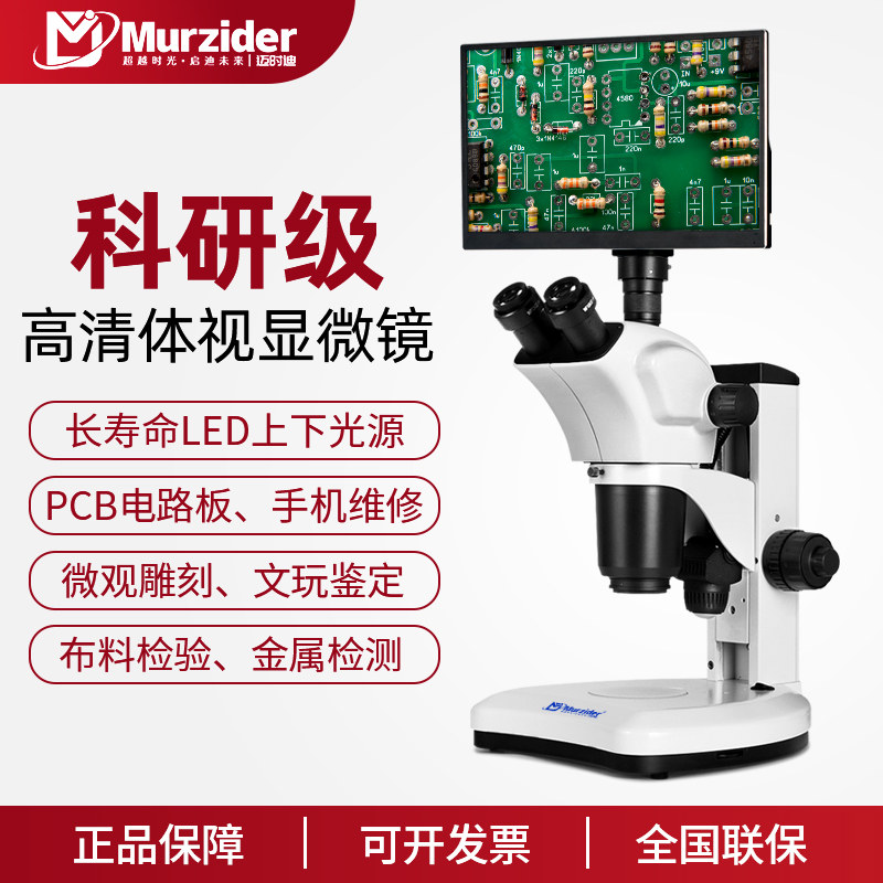 三目体视显微镜MSD9224高清连续变倍 手机维修与斑马鱼解剖用工业电子显微镜