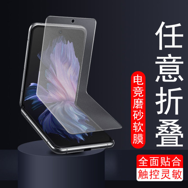 vivoxflip matte film vivoxfilp folding screen vivo ຫນ້າຈໍພາຍນອກ xflip hydrogel xfilp ໂທລະສັບມືຖື flip fork vivox tempered xfl1p sticker filp protection vivoflip mold xfip