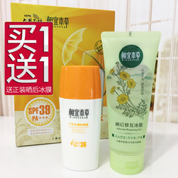 Xiangyi Herbal Outdoor Watery Sunscreen Gift Box After Sun Repair Ice Film Waterproof, Sweatproof, Refreshing and Non-greasy Flagship Store