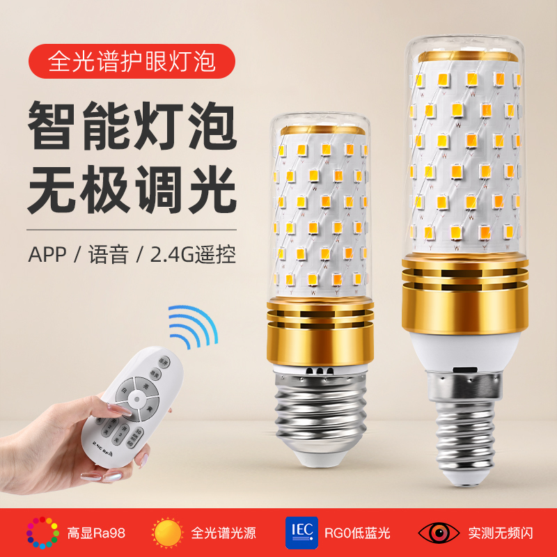 Corn Lamp E27 Screw Base Smart Remote Control Dimmable Energy-Saving Lamp Full Spectrum E14 Household Chandelier Led Eye Protection Light Bulb Corn Lamp E27 Screw Base Smart Remote Control Dimmable Energy-Saving Lamp Full Spectrum E14 Household Chandelier Led Eye Protection Light Bulb