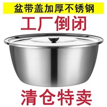 (With lid) Stainless steel basin thickened round basin home kitchen soup bowl and noodle dish seasoning oil basin