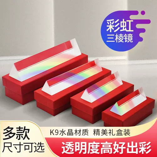 Радужная стеклянная вспомогательная призма для экспериментов для школьников, оптика, физика