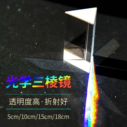 Радужная стеклянная вспомогательная призма для экспериментов для школьников, оптика, физика