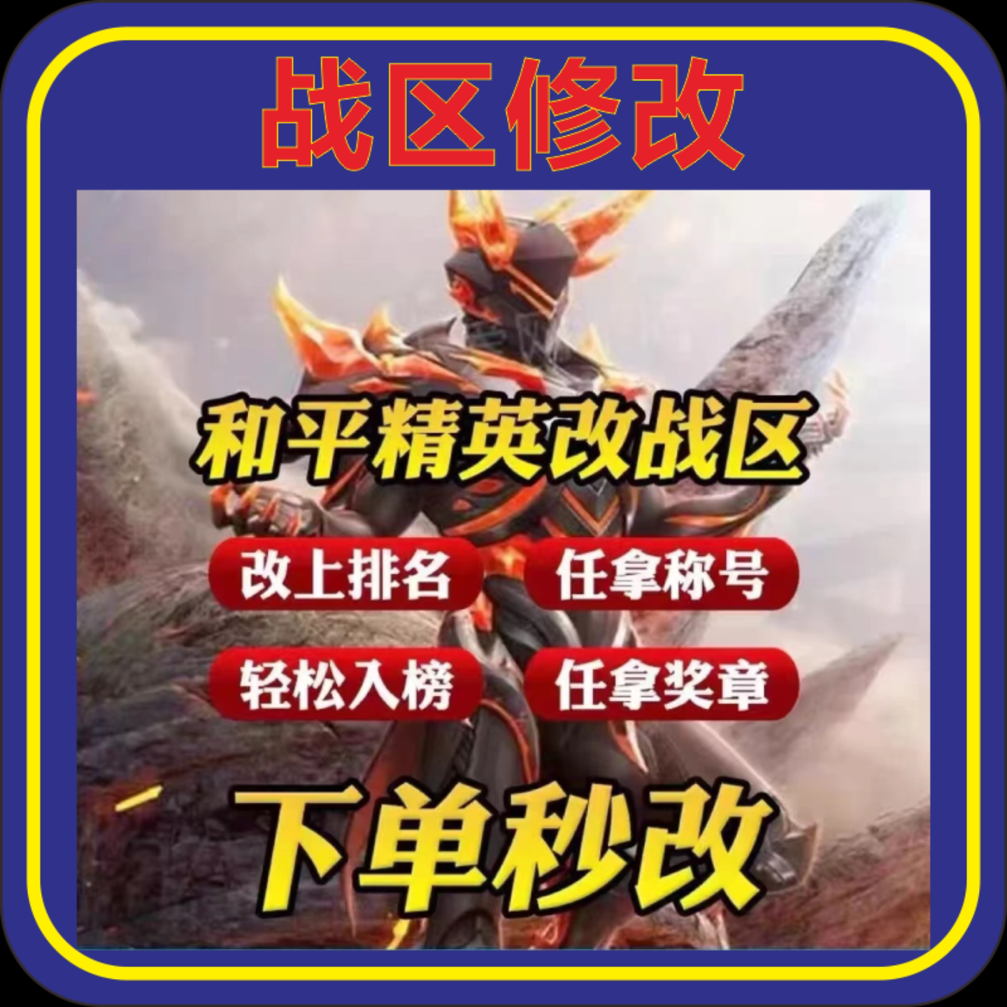 和平精英改战区/定位更改/位置修改怎么操作？2025最新攻略全解析_修改器_淘宝游戏网