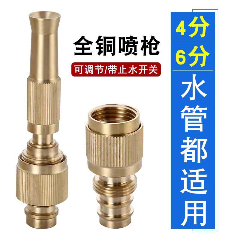 Total copper 4 points 6 points high pressure water cannons adjustable joints spray guns Watering Flowers Vegetable Irrigation Garden Car Washes