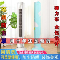 Leaf Free Fan Dust Cover Increasing Air Circulation Lampshade Large Standing Water Full Package Bench Universal Electric Fan Hood