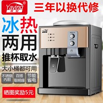 Internet Red Drinking Fountain Water Dispenser Desktop Small Mineral Water Dispenser Hot And Cold Dual-use Desktop Drinking Fountain Mini version