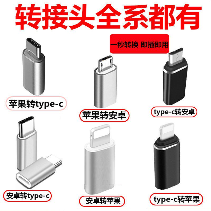 Apple turns typec adapter Android phones apply Huawei charging converter micro-to-lighting conversion head vivo Xiaomi oppo Samsung iPhones