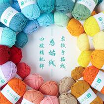 Five Strands Milk Cotton Wool Thread Handwoven Scarf Sweater Sweater slippers Slippers Blanket doll combed cotton Handmade material Package