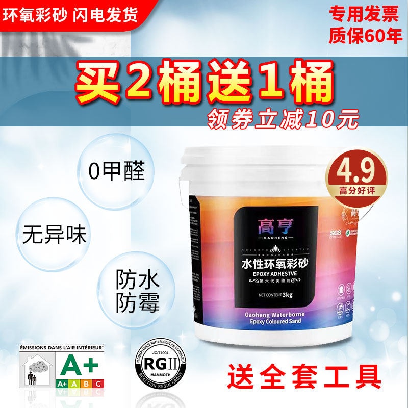 Waterborne epoxy color sand beauty seam ceramic tile floor tile special caulk glue home dressing room waterproof anti-mildew brand