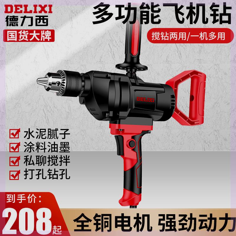 Dresy aircraft drilling high power putty powder cement stirring ash machine multifunction ash machine handheld electric drill mixer-Taobao