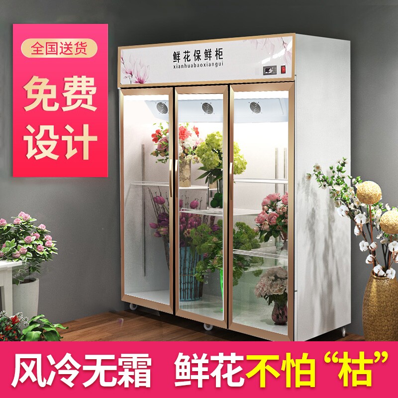 花店鲜花保鲜柜冷藏商用大容量玻璃鲜花展示柜单双三门风冷保鲜柜