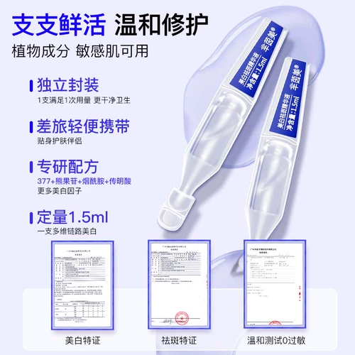 Осветляющая антиокислительная сыворотка содержит никотиновую кислоту, витамин C, удаление веснушек, устранение тусклости кожи