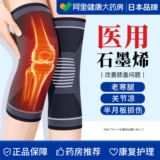 Медицинский графеновый обогрев защищает колени, согревает замерзшие ноги, суставы мужчин и женщин, травмы менисков у пожилых людей, ревматизм.