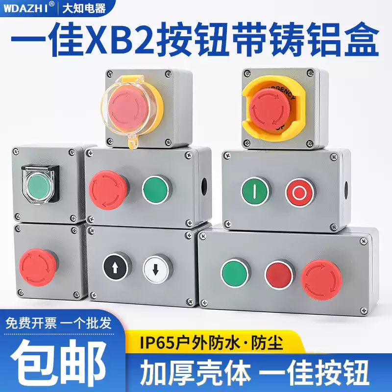 Nút nhấn chất lượng cao với hộp điều khiển bằng nhôm đúc kim loại công tắc khởi động dừng vỏ dày ngoài trời chống thấm nước có thể tùy chỉnh