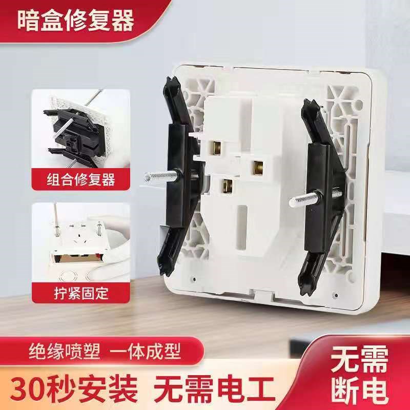 Bull 86 Type Dark Case Bottom Case Repair God Instrumental Home 118 Switch Socket Junction Box Universal Thever Repair
