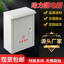 Bull Spot] Power distribution box Indoor outdoor empty box wiring box Site waterproof electric brake box Ming