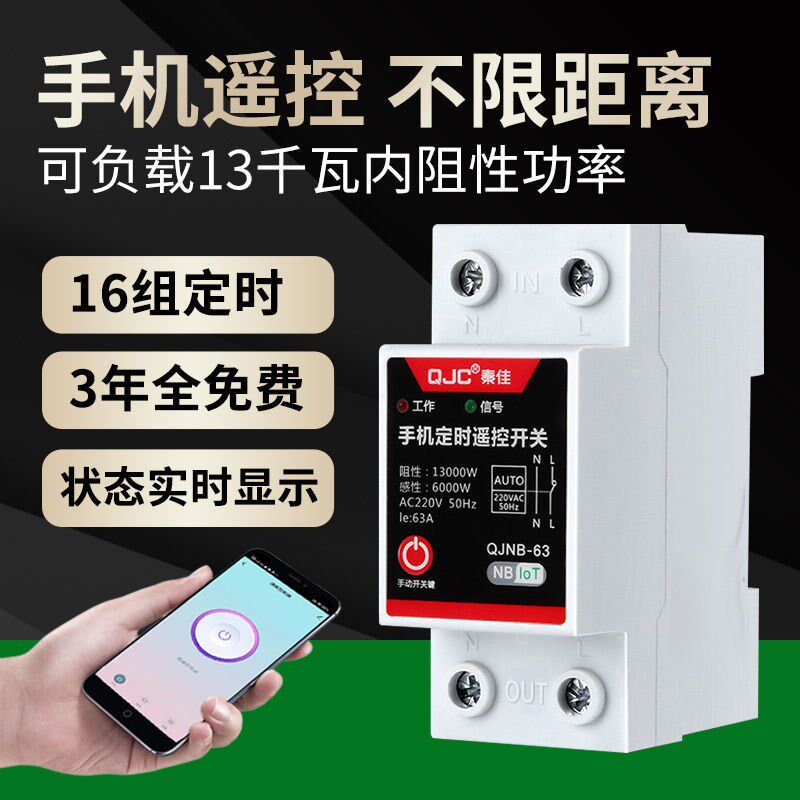 Bull mobile phone remote control switch timer 220V aerator ventilator street lamp fully automatic cycle time control