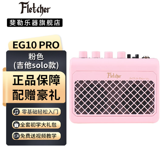 Fletcher-guitarra eléctrica multifuncional, efector portátil, carga, Bluetooth, grabación interna, altavoz de escritorio, 10W