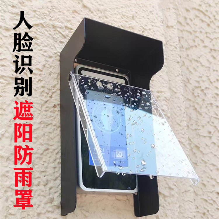 Sea Conway view face recognition machine special anti-rain cover sun shield integrated door control outdoor waterproof hood-Taobao