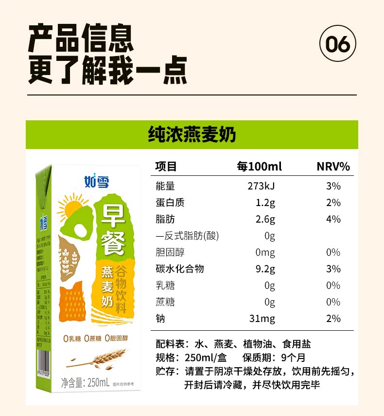 拍2件如雪早餐燕麦奶250ml*20盒