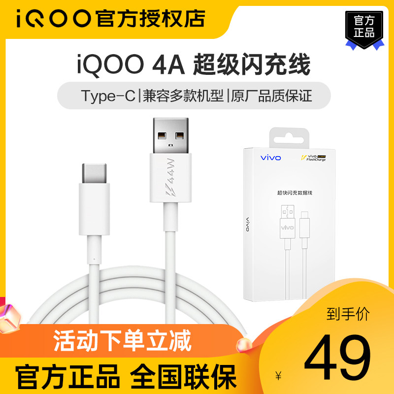 iQOO original fit 4A flash-charging data line Type-C mobile phone charging line iqooZ5 Z6 Z6 Z1 Z1 neo5 neo5 vitality version iqoopro