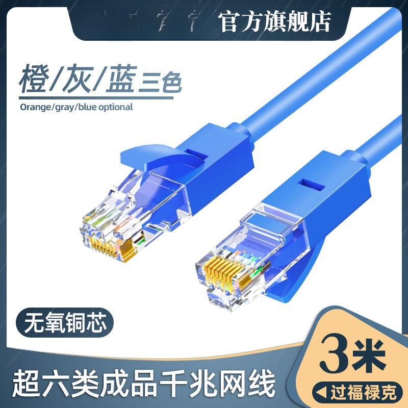 Utp Category 6E Unshielded Network Cable 3m Rj45 Pure Copper Switch Room Jumper Cat6 Finished Network Cable Gigabit