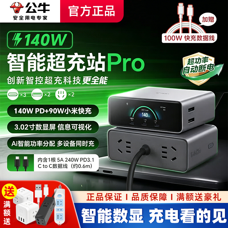 Bull 140W Fast Charging Gallium Nitride Socket with Smart Screen Display, Suitable for Apple Laptops and Huawei Desktop Charging Stations