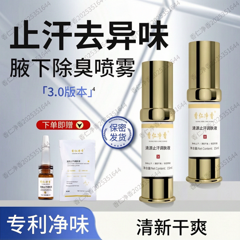 [Official Genuine Product] Xiangren Jingxiang Underarm Deodorant Spray for Eliminating Underarm Odor, Aluminum Chlorohydrate Antiperspirant
