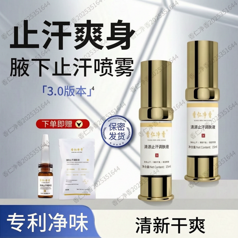 [Official Genuine Product] Xiangren Jingxiang Underarm Deodorant Spray for Eliminating Underarm Odor, Aluminum Chlorohydrate Antiperspirant