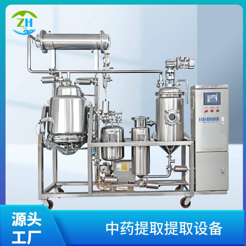 中试中药提取浓缩机：小型中药提取液设备，真空浓缩器，高效制备中药精华！-中药提取设备-淘宝好物网