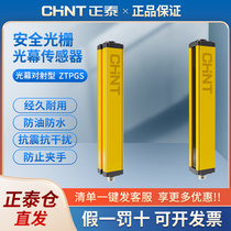 Chint safety grating through-beam detection light curtain sensor punch hydraulic press injection molding machine hand protection infrared
