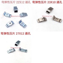 Flexible elastic pressing piece 22 23 27 30X12X1 5 L-shaped 7-shaped fixed TO247 TO-3P 220F card plate