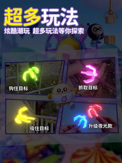2025新款儿童蛋仔派对磁力机械发光勾爪男女孩玩具钩子发射器道具