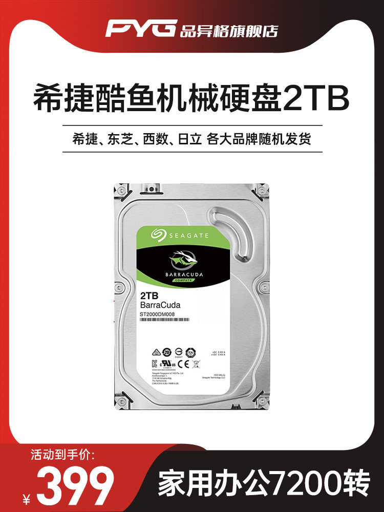 2t Large-Capacity Desktop Mechanical Hard Drive High-Speed 2Tb Storage Computer Seagate