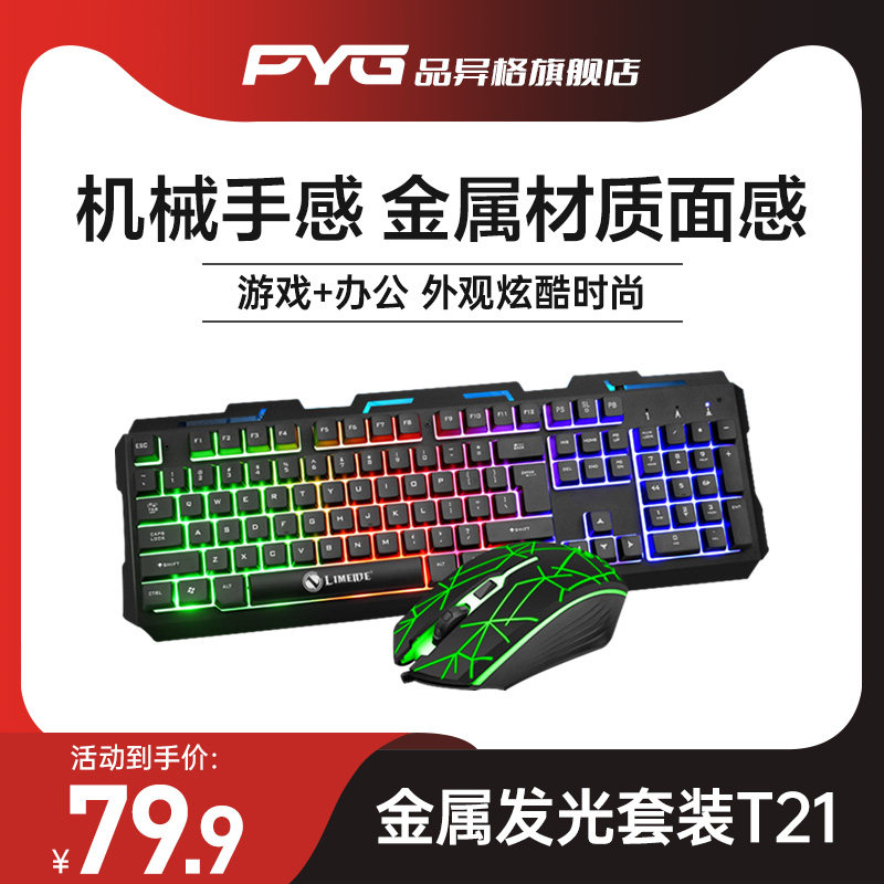 T21 Metal Colorful Luminous Keyboard and Mouse Set Floating Mechanical Feel Backlit Gaming USB Wired Keyboard and Mouse