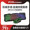 T21 Metal Colorful Luminous Keyboard and Mouse Set Floating Mechanical Feel Backlit Gaming USB Wired Keyboard and Mouse