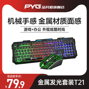 T21 Metal Colorful Luminous Keyboard and Mouse Set Floating Mechanical Feel Backlit Gaming USB Wired Keyboard and Mouse
