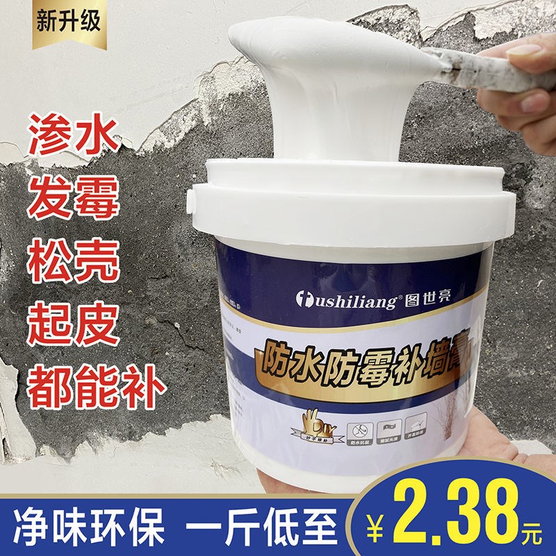 Waterproof and moisture-proof wall repair paste wall repair paste white putty paste home interior wall paint crack repair artifact