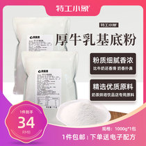 Thick Milk Base Powder 1kg Coffee Latte Thick Milk Tea Milk Tea Beverage Store Special Internet Celebrity Thick Specially Mixed Fragrance