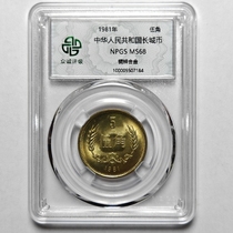 Zhongcheng graded beautiful Great Wall coin copper 5-cent coin 1981 Great Wall coin five cents Zhongcheng graded MS68