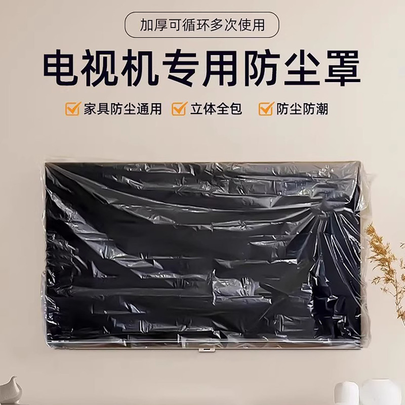Disposable Wall-Mounted Tv Cover, Tv Dust Cover, Elastic Opening, Waterproof and Moisture-Proof Air Conditioner Cover, All-Purpose Protective Cover