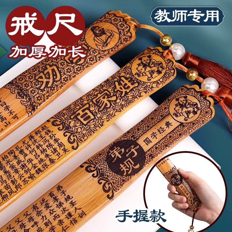 Withdrawal Ruler Home Belt Scale Education Young Children Disciples Gauge Three Words With Bamboo Strips Exhorting Ruler Product Surname Children Teaching Ruler Teachers Special Teaching Whip Teaching Stick Teacher Class God Instrumental Can Home Teaching Aids-Taobao