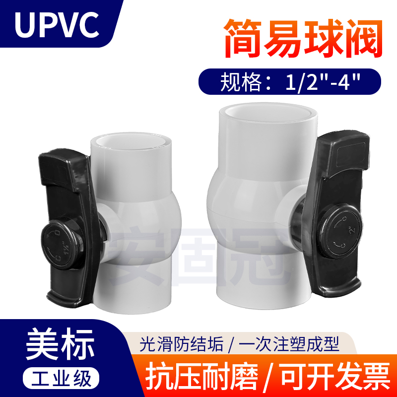 PVC beauty mark white ball valve SCH40 water valve 6 points 1 inch switch to water pipe valve plastic valve DN20 25-Taobao