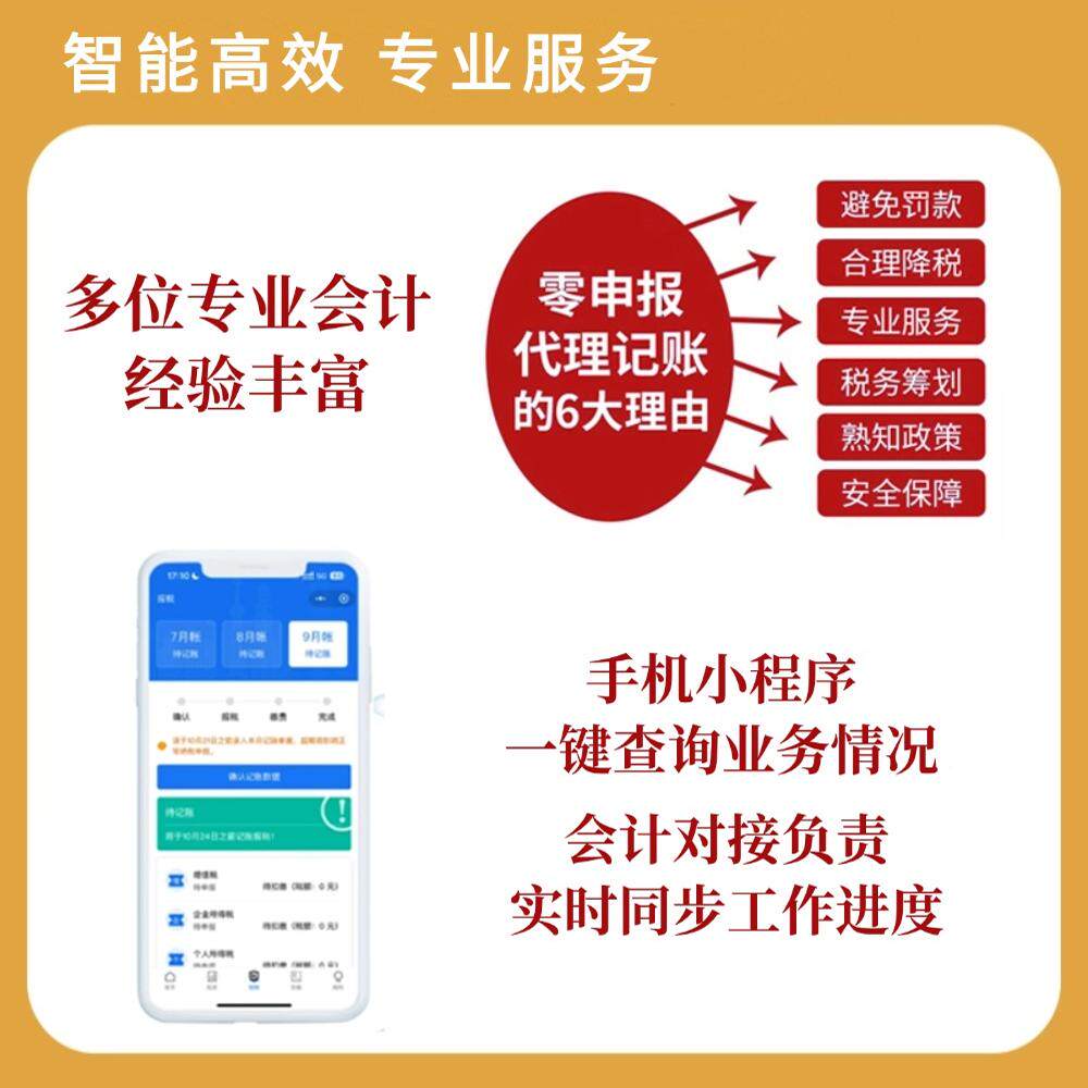 零申报税务代理记账报税公司推荐！全国代记账+纳税服务，小微企业老板必看🔥-会计服务-淘宝好物网