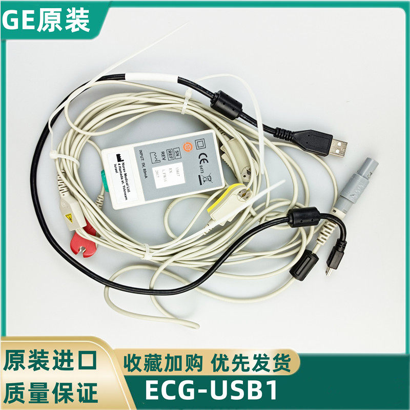 GE全新原装心电图采集盒 ECG-USB1医疗设备配件