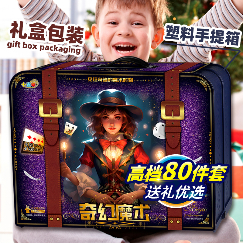 儿童变魔术道具：开启魔法世界的宝藏礼盒