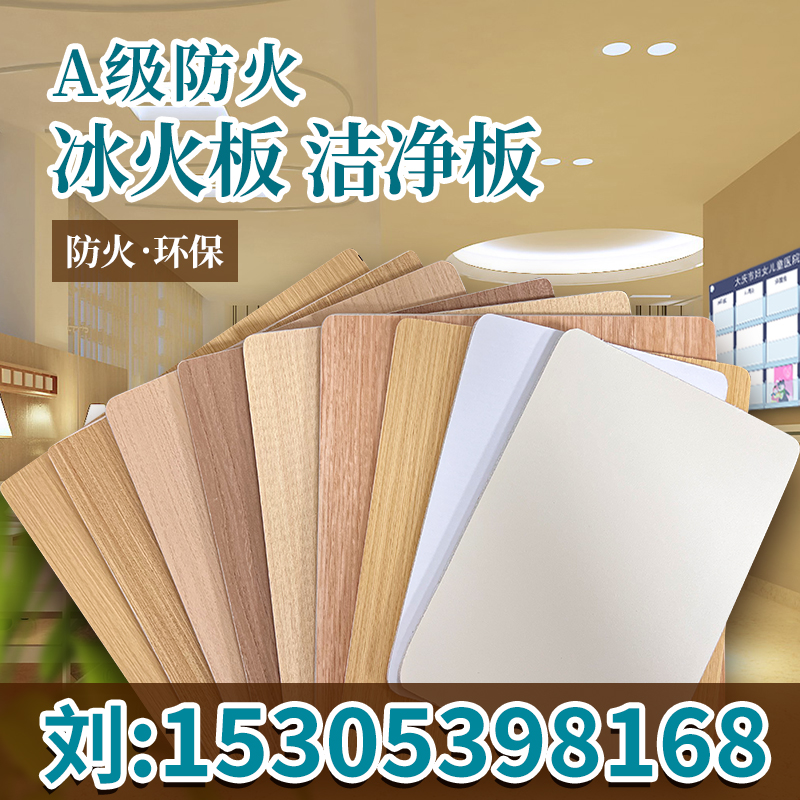 Ice Fire Board A-rated Fire Retardant Board Wood Finishes Medical Clean Antimicrobial Board Inorganic Pre-Painted Board Calli Board Hospital-Taobao